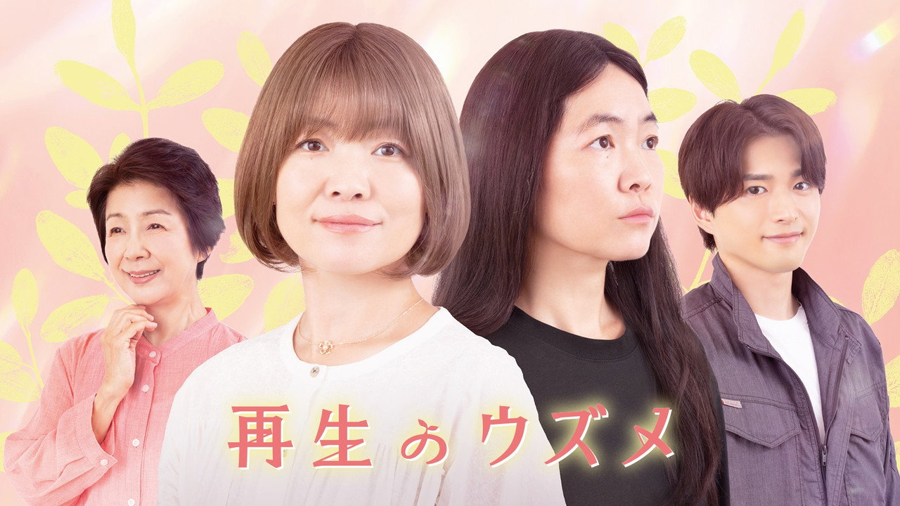 重生的鈿女劇照