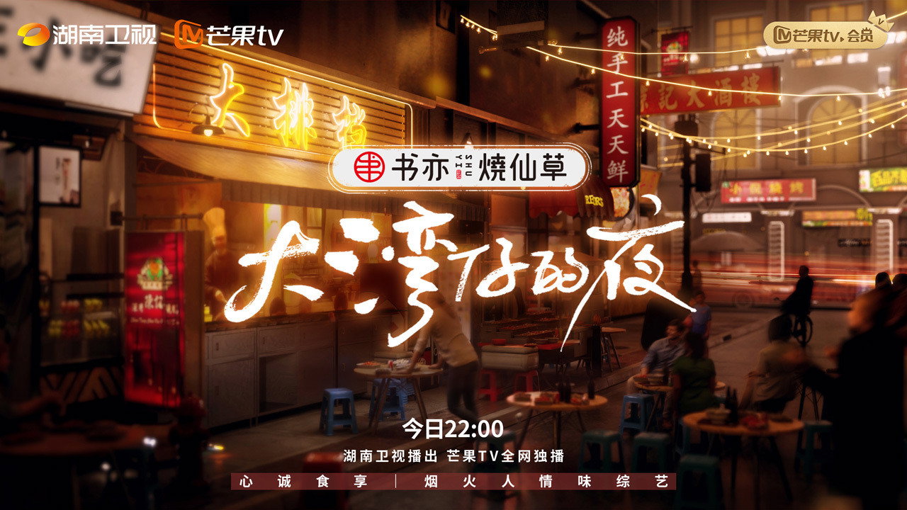 大灣仔的夜劇照