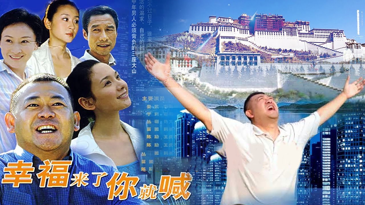 幸福來了你就喊劇照
