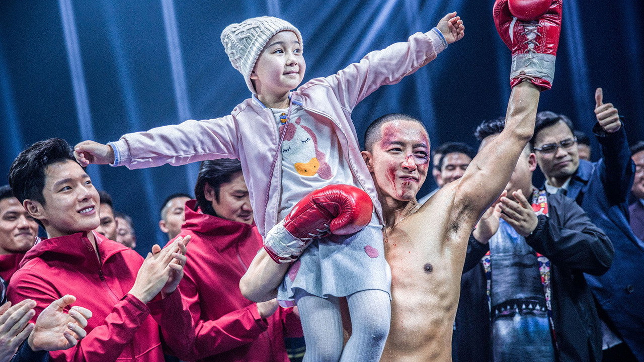 我們永不言棄劇照