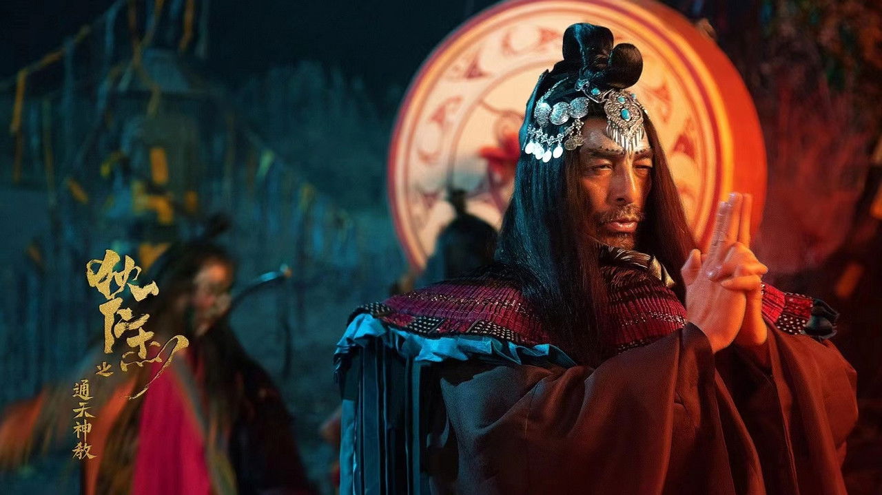 狄仁傑之通天神教劇照