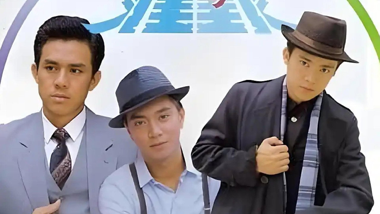 天涯同命鳥劇照