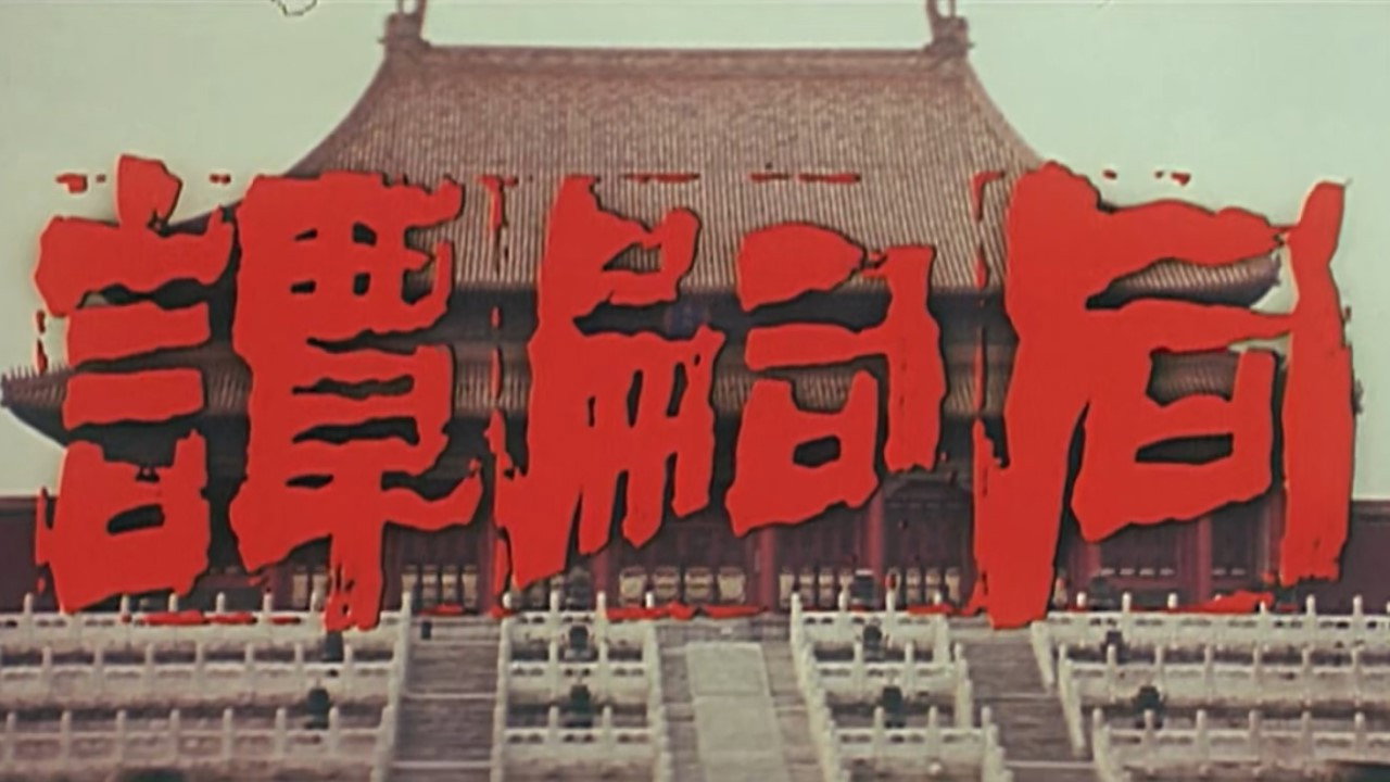 譚嗣同劇照