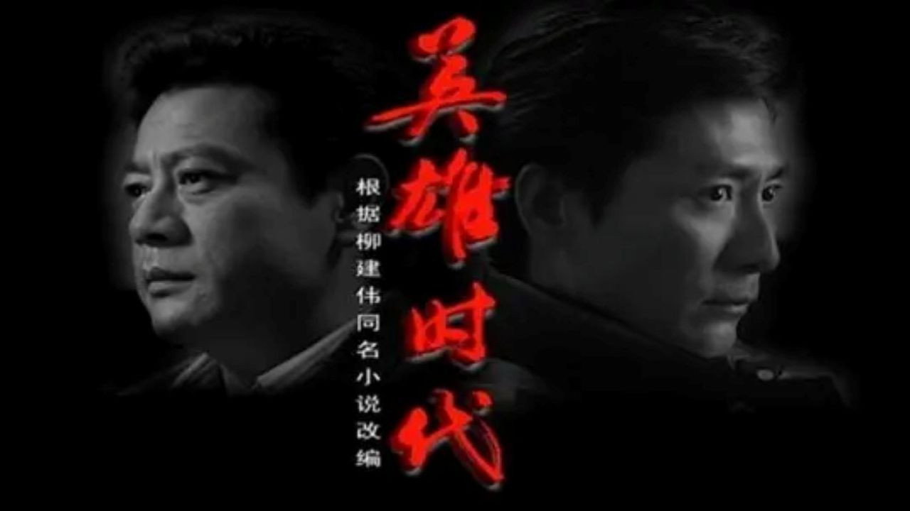 英雄時代劇照