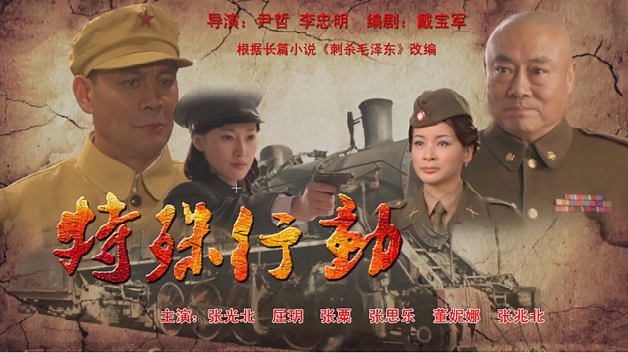特殊行動劇照
