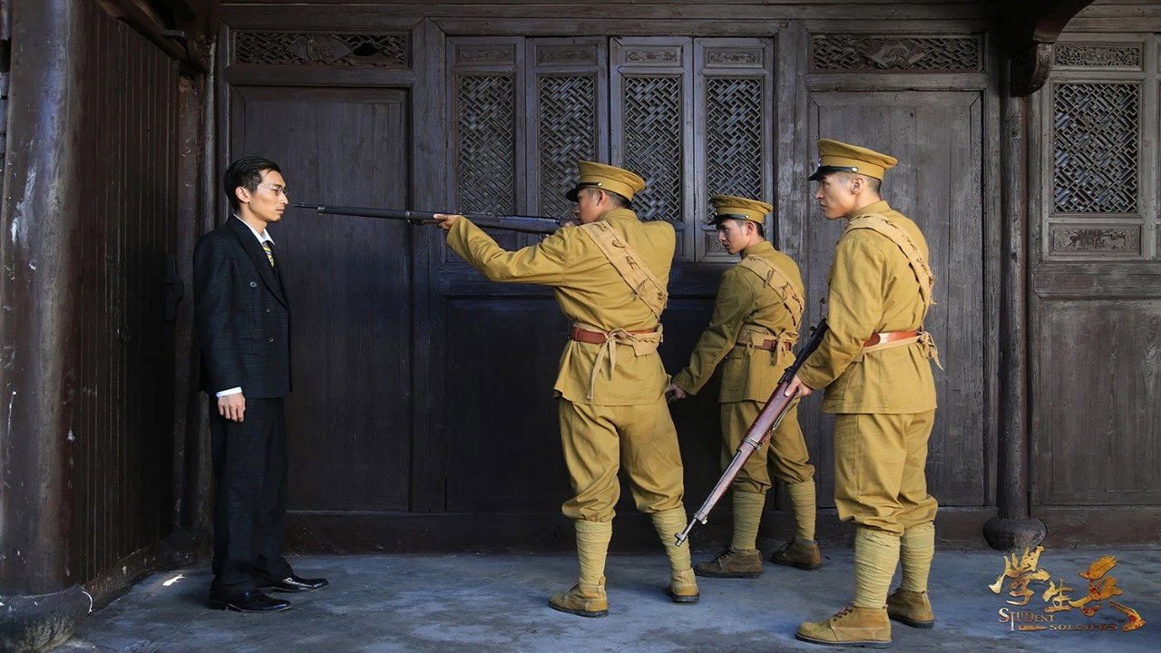 學生兵劇照