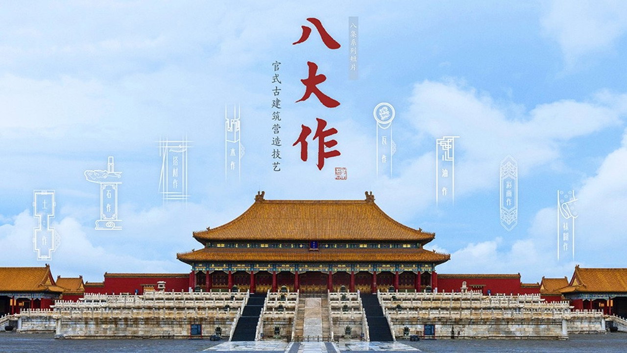 八大作劇照