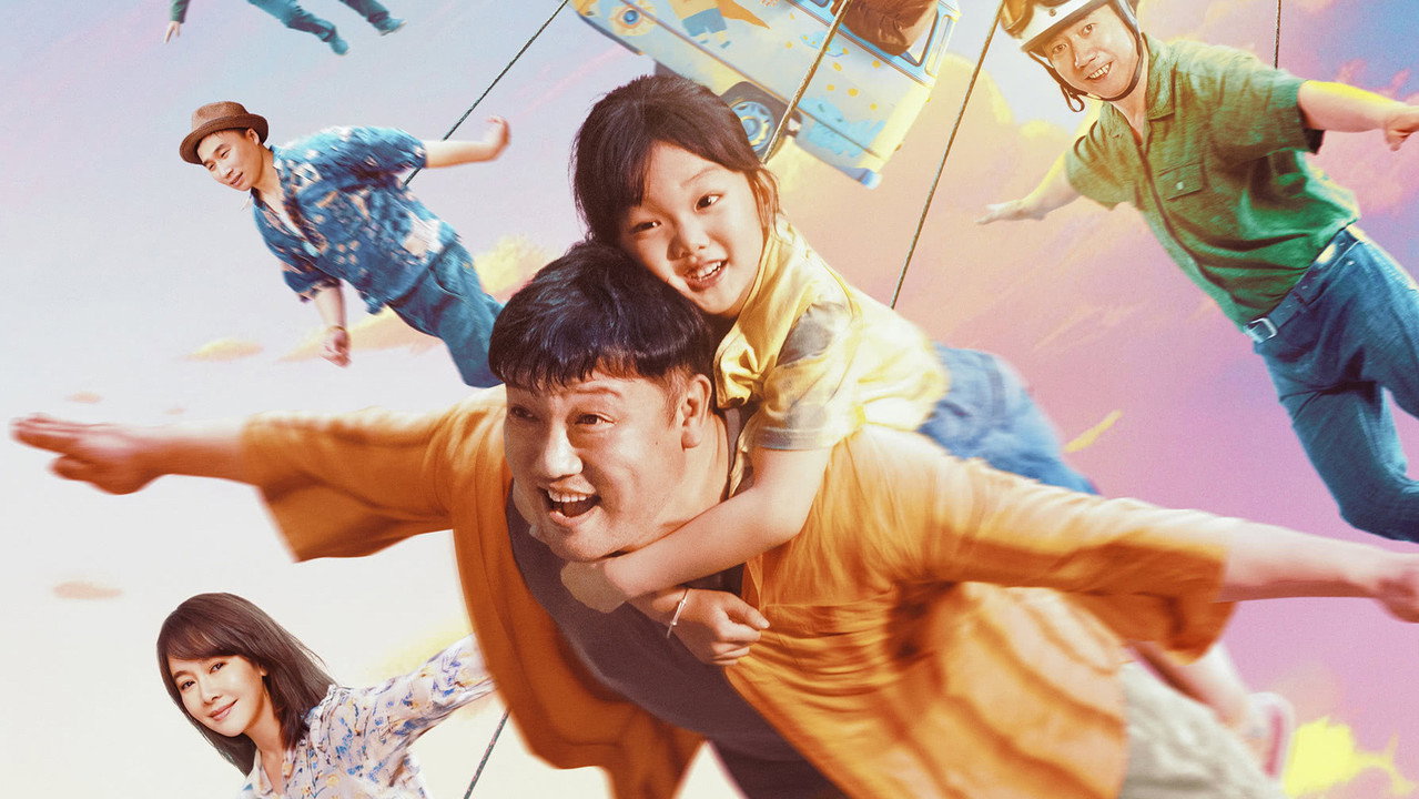 爸爸是外星人劇照