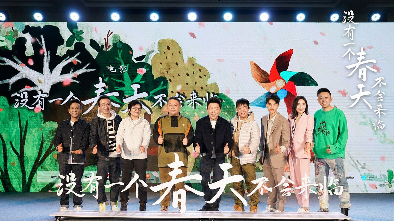 你是我的春天劇照
