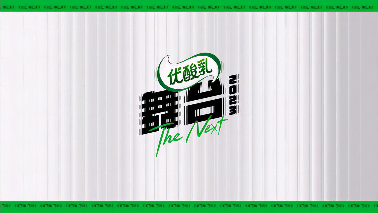 舞台劇照