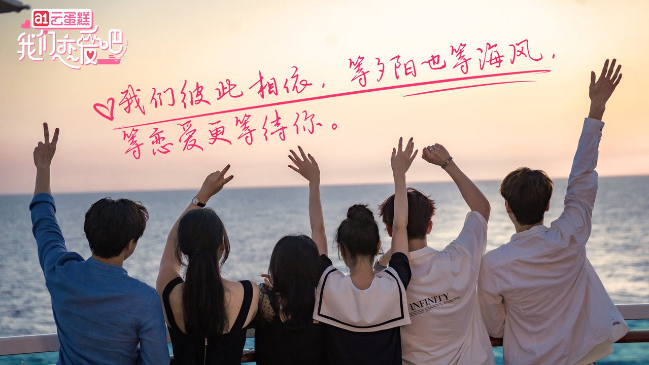 我們戀愛吧劇照