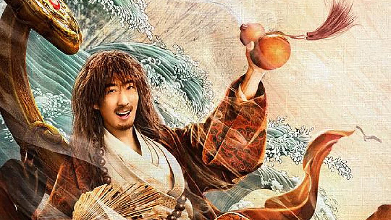 赤腳大仙劇照
