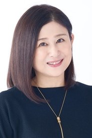 淵崎有裡子