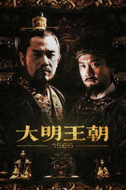 大明王朝1566海報