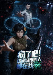 瘋了吧!這座城市的人都在找死海報