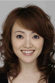 入繪加奈子