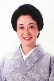池內淳子