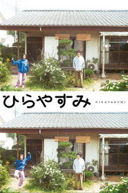 平屋慢生活海報