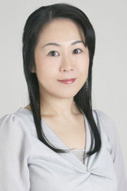 巖居由希子
