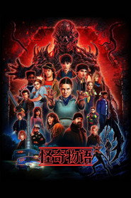 怪奇物語海報