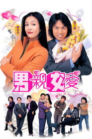 男親女愛海報