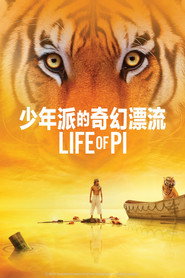 少年PI的奇幻漂流海報