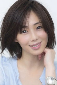 井上和香