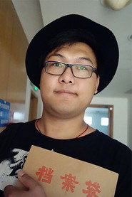高旭東