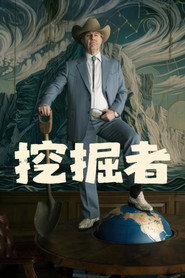 挖掘者海報