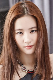 劉亦菲