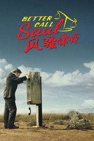 絕命律師海報