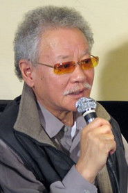 石立鐵男