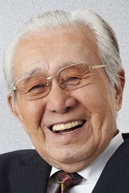 森山週一郎