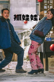 抓娃娃海報