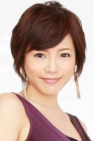 釋由美子
