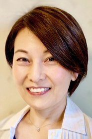 木村亞希子