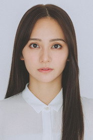 岡田結實