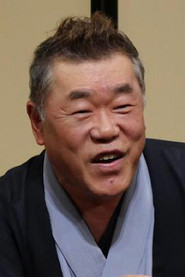 松本貢一