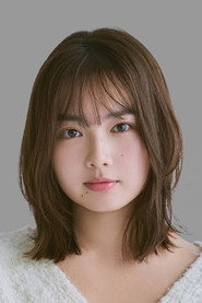 箭內夢菜