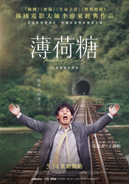 薄荷糖海報