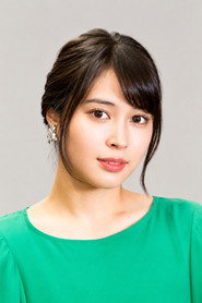 廣瀨愛麗絲