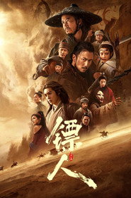 鏢人：風起大漠海報