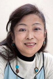 真山亞子