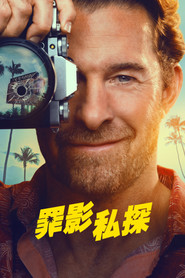 罪影私探海報