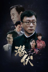 潛伏海報