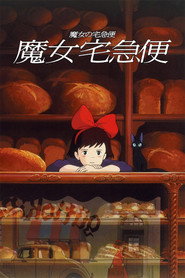 魔女宅急便海報