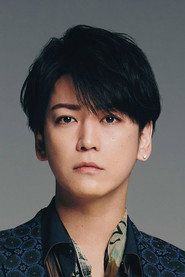 龜梨和也