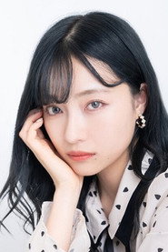 村瀨紗英