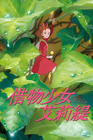 借物少女艾莉緹海報