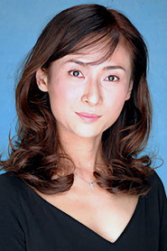 堂之脅恭子